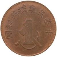 (1932) Монета Китай (Советская Республика Цзянси) 1932 год 1 цент "Серп и молот"  Медь Медь  UNC